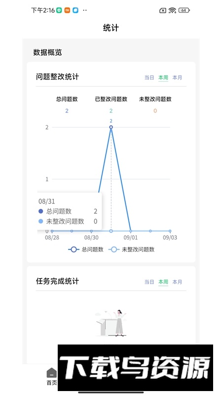 巡场智管APP官方最新版最新版截图1