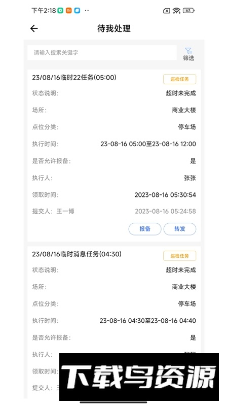 巡场智管APP官方最新版最新版截图2