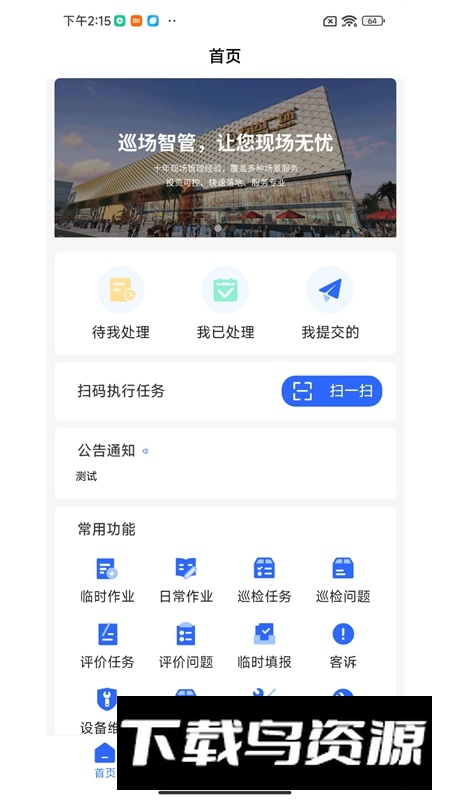 巡场智管APP官方最新版最新版截图3