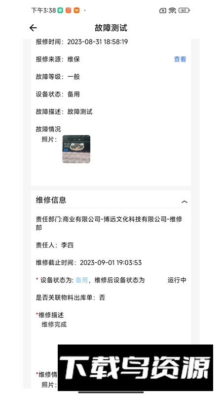 巡场智管APP官方最新版最新版截图4