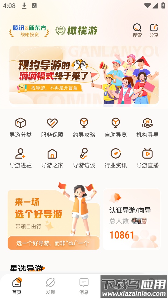 橄榄游app截图2
