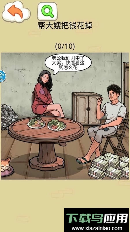 帮他花掉十亿最新版最新版截图2