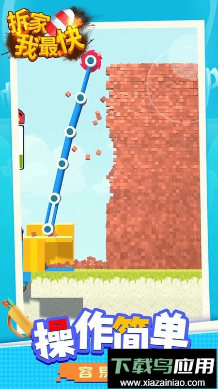 拆家我最快最新版最新版截图2