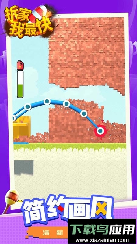 拆家我最快最新版最新版截图3