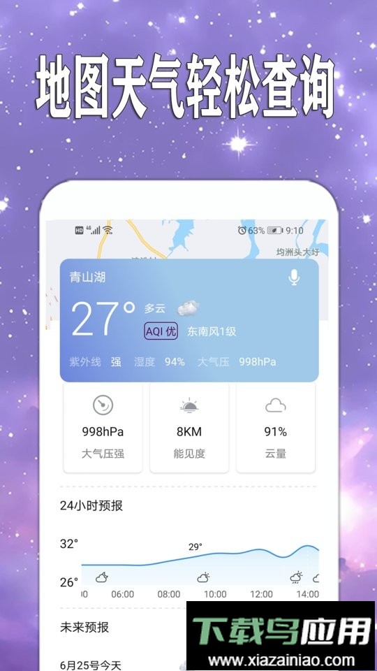 天天查天气预报软件最新版截图1