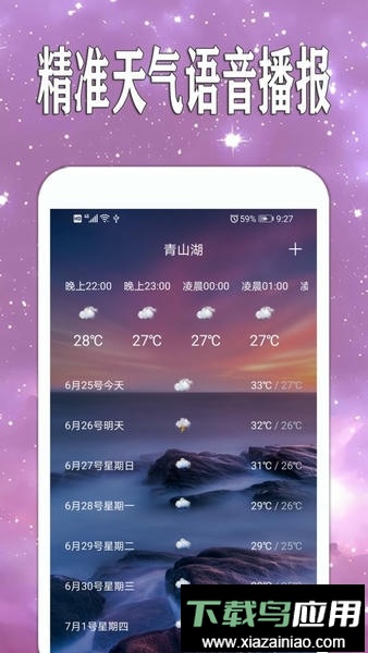 天天查天气预报软件最新版截图4
