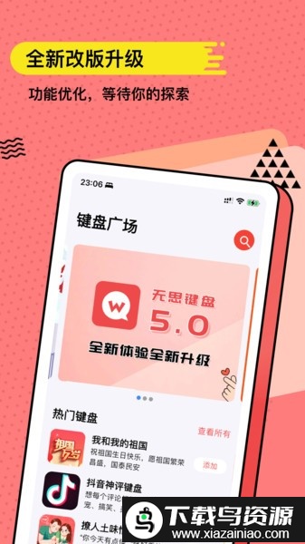 无思键盘免费版(原套路键盘)截图2