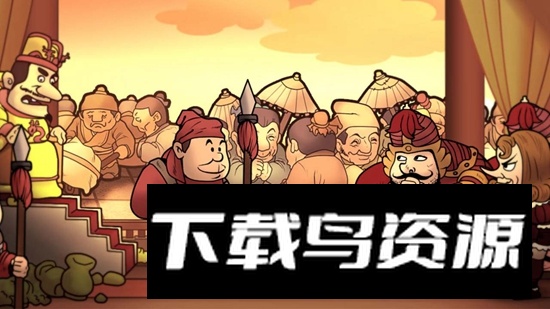 报告皇上游戏正版最新版截图1