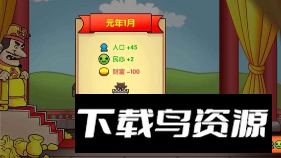 报告皇上游戏正版最新版截图2