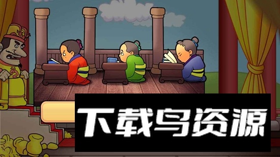 报告皇上游戏正版最新版截图3