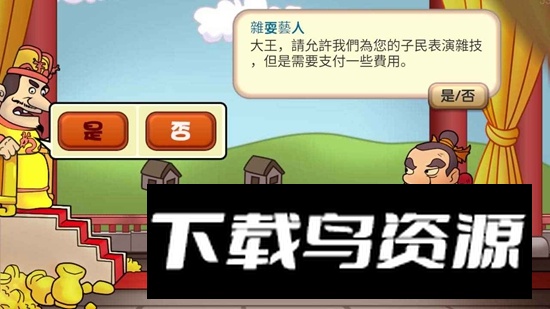 报告皇上游戏正版最新版截图4