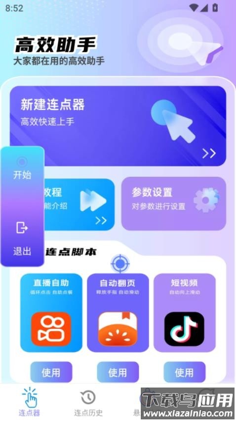 高效助手官方版最新版截图1