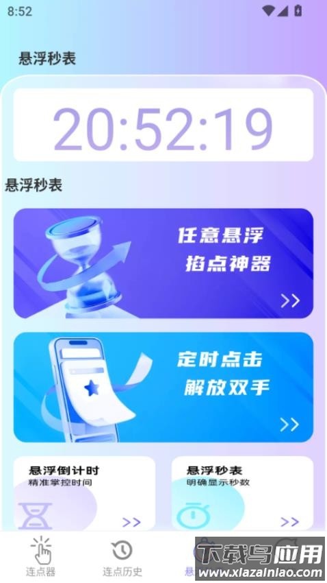 高效助手官方版最新版截图3