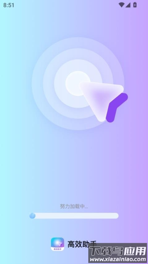 高效助手官方版最新版截图4