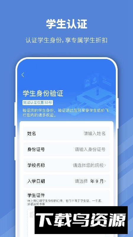 早鸟学生机票app(学生特价机票)最新版截图3