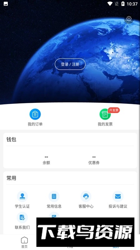 早鸟学生机票app(学生特价机票)最新版截图6