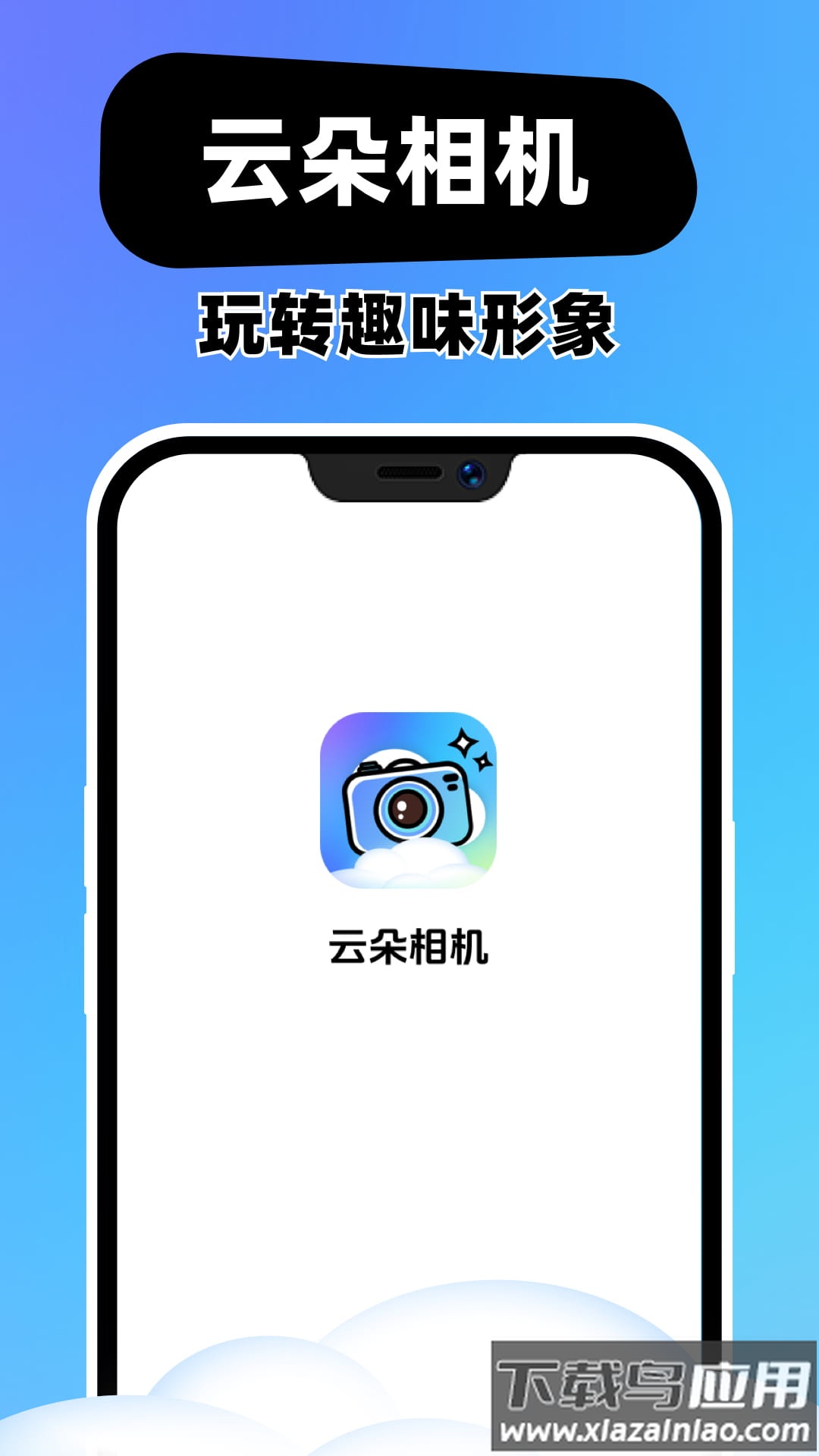 云朵相机app最新版截图1
