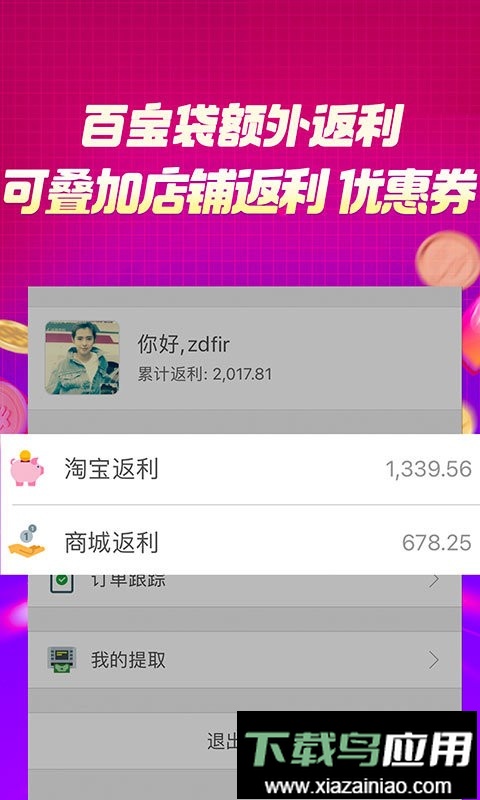 百宝袋返利app最新版截图2