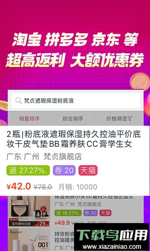 百宝袋返利app最新版截图3