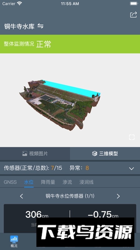 水库监测APP官方手机免费版最新版截图1