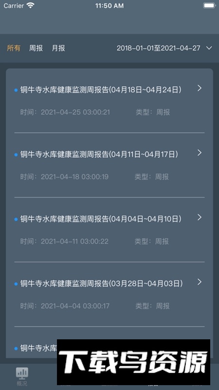 水库监测APP官方手机免费版最新版截图3