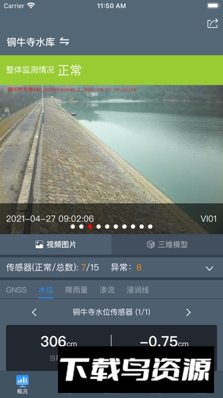 水库监测APP官方手机免费版最新版截图5