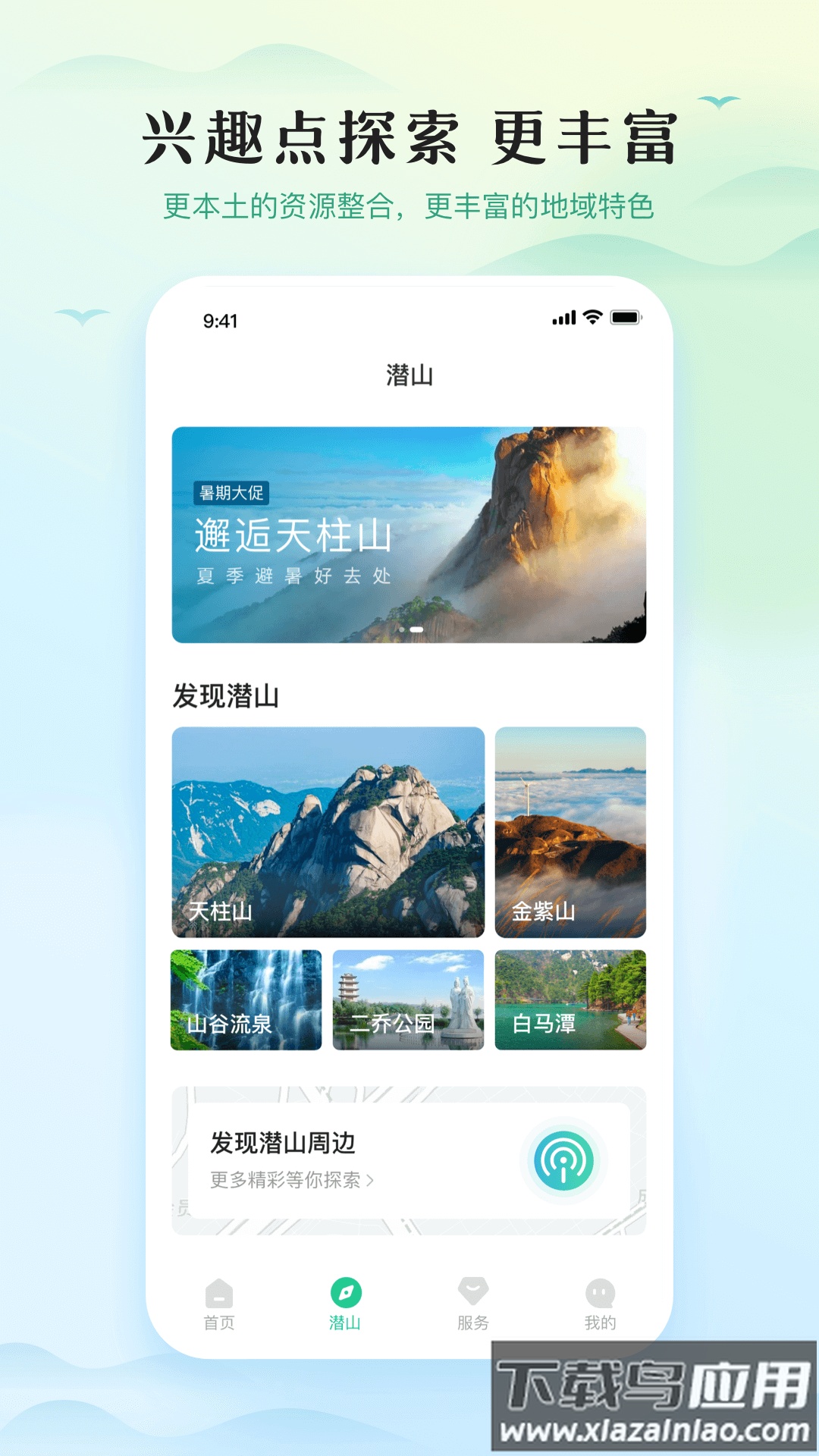 游潜山官方版截图3
