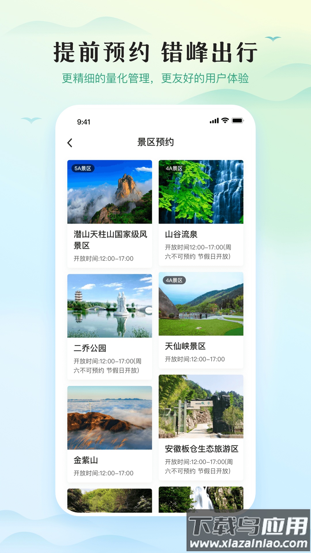 游潜山官方版截图4