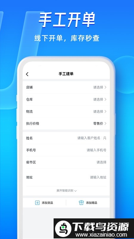 旺店通erp旗舰版app最新版截图1