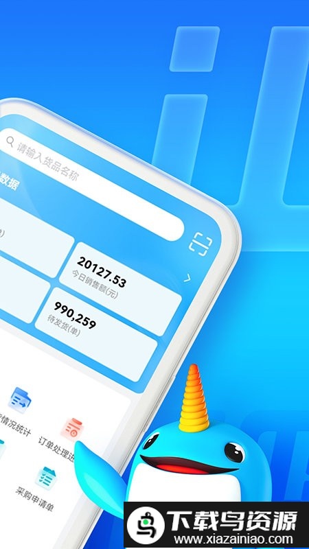 旺店通erp旗舰版app最新版截图3