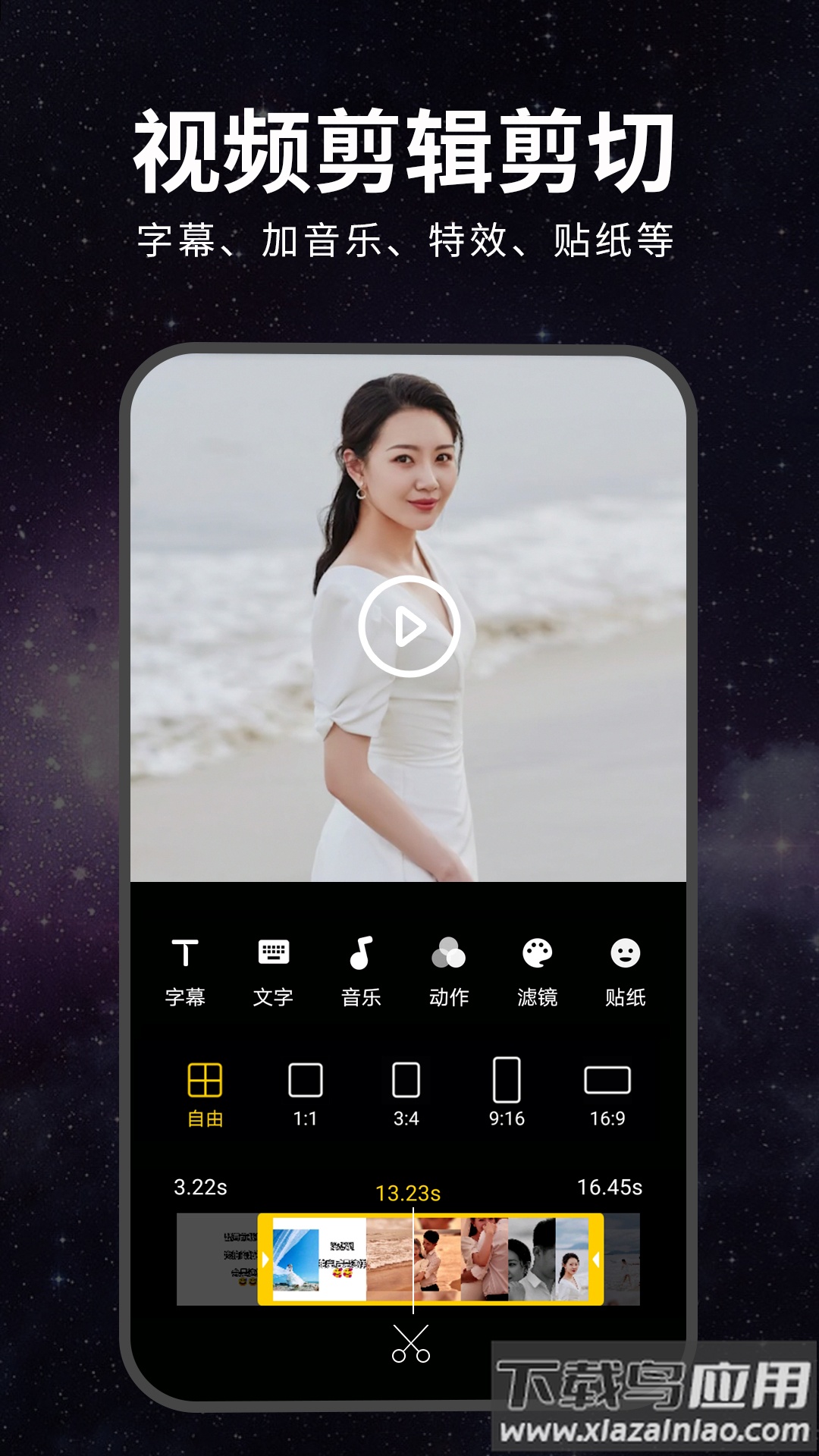 视频剪辑合成器app（视频剪辑软件）截图1