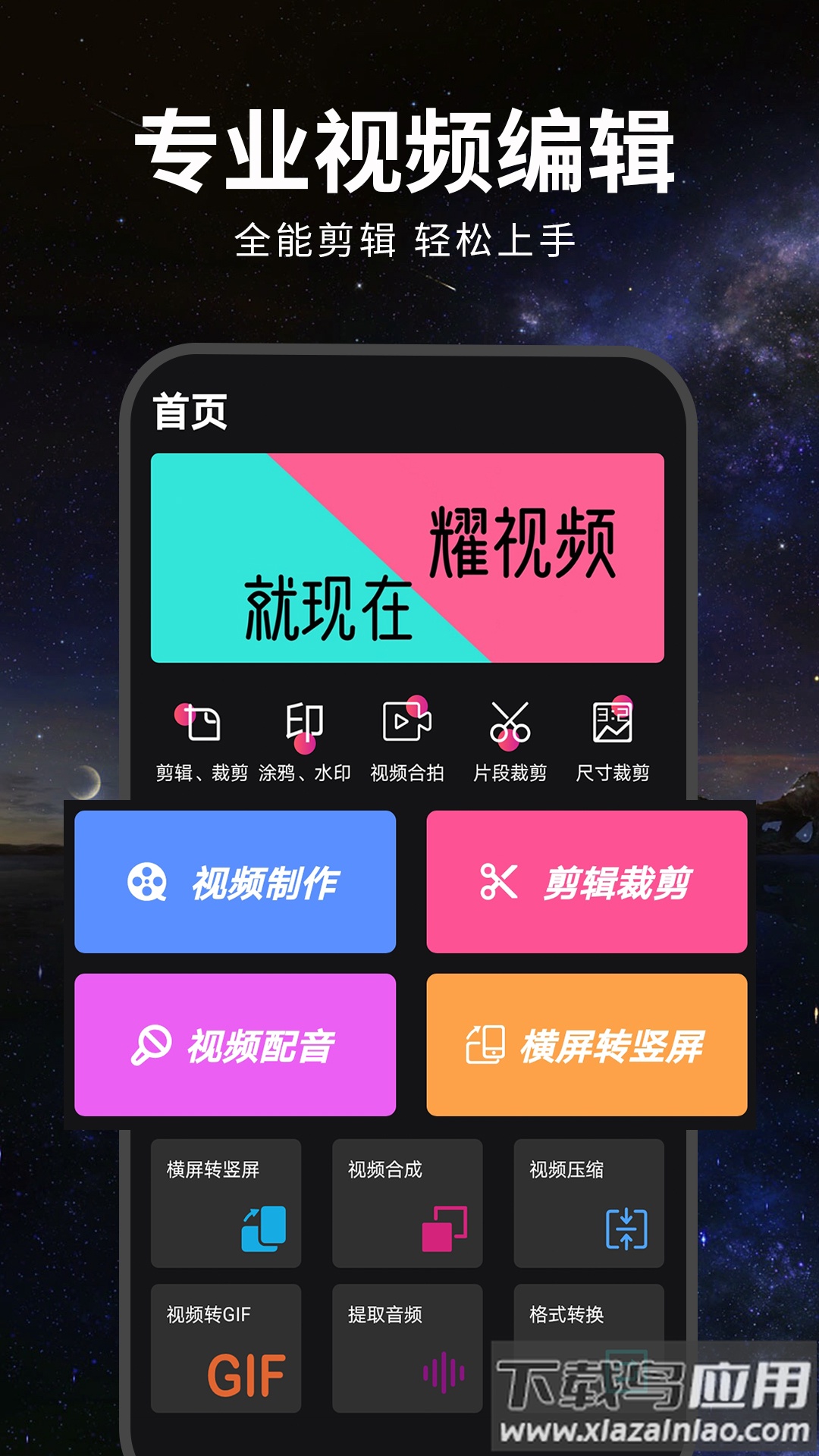 视频剪辑合成器app（视频剪辑软件）截图5