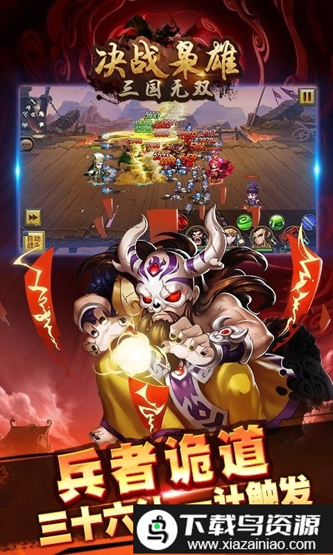 决战枭雄完整版最新版截图3