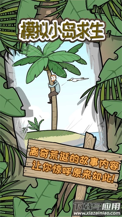 模拟小岛求生2023最新版最新版截图1