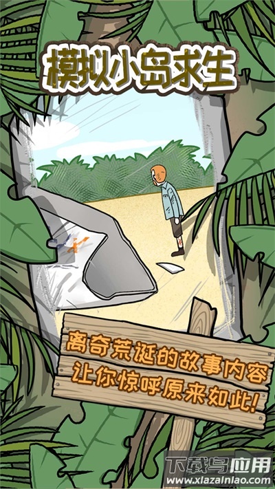 模拟小岛求生2023最新版最新版截图4