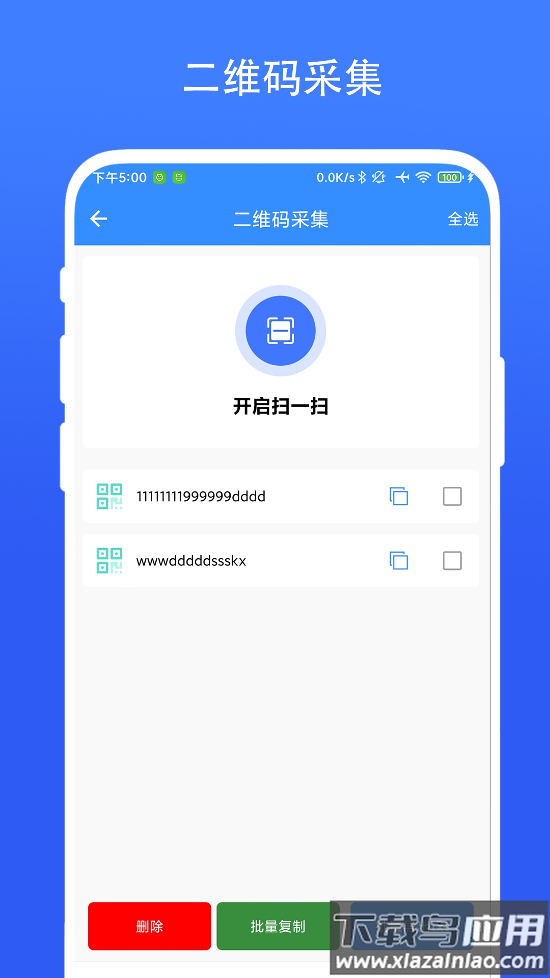 捷径扫描助手app截图3