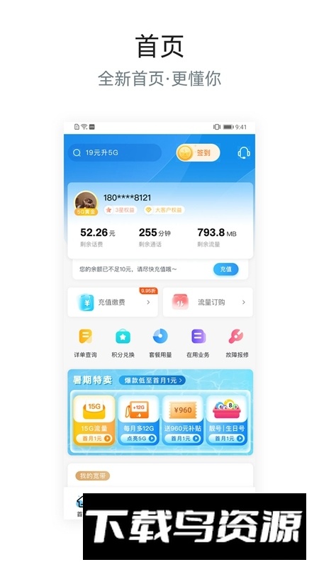 四川电信手机营业厅app最新版截图1