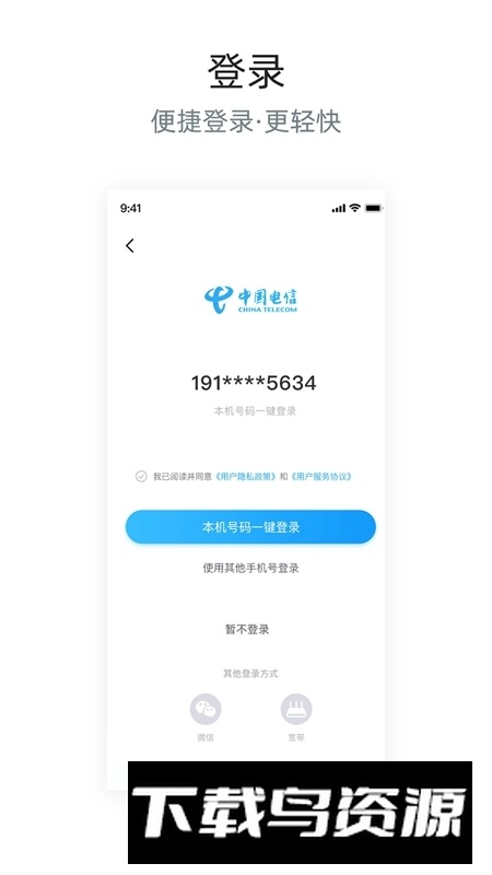 四川电信手机营业厅app最新版截图3