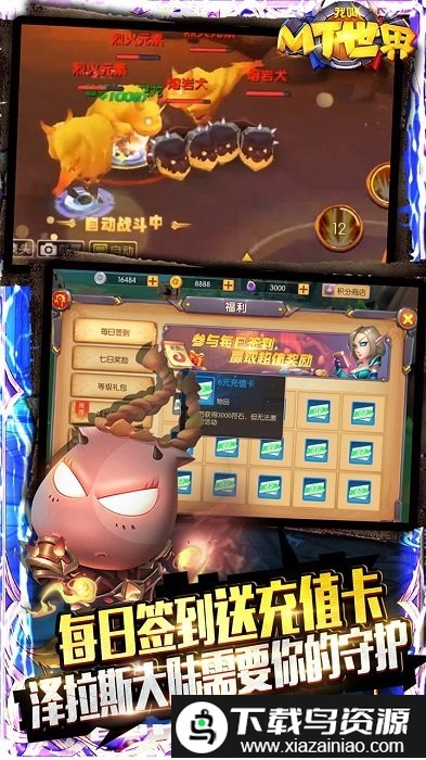 我叫mt世界bt果盘版(送千元充值)最新版截图2