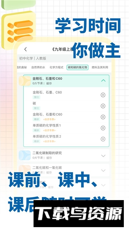 化学大师初高中版免费版最新版截图1
