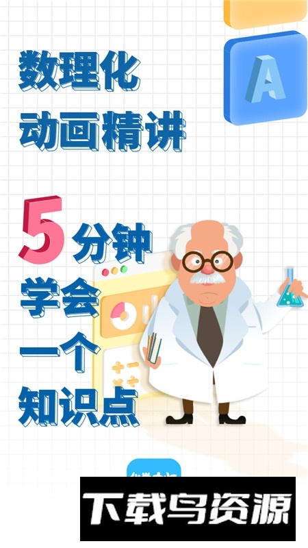 化学大师初高中版免费版最新版截图5