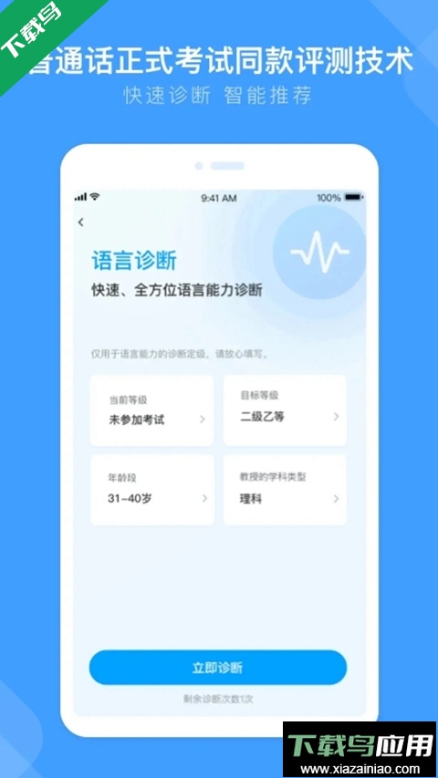 畅言国通普通话app下载安装截图2