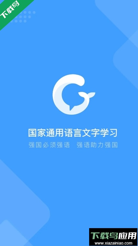 畅言国通普通话app下载安装截图3