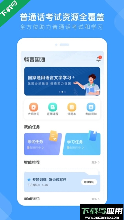 畅言国通普通话app下载安装截图4