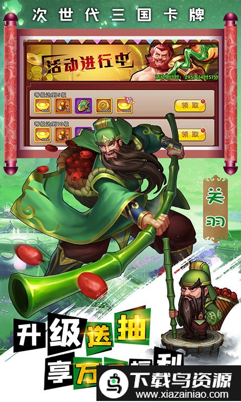 天天三国bt版(无限爆真充)最新版截图1