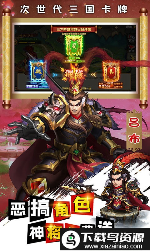 天天三国bt版(无限爆真充)最新版截图3