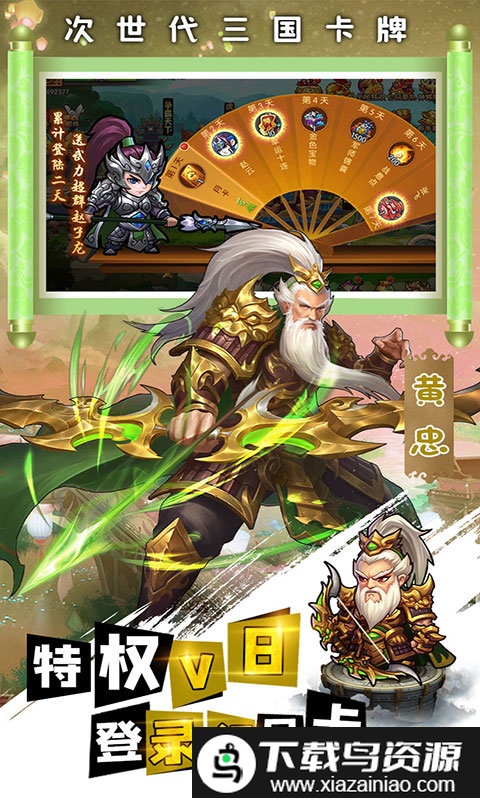 天天三国bt版(无限爆真充)最新版截图4