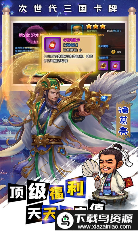 天天三国bt版(无限爆真充)最新版截图5