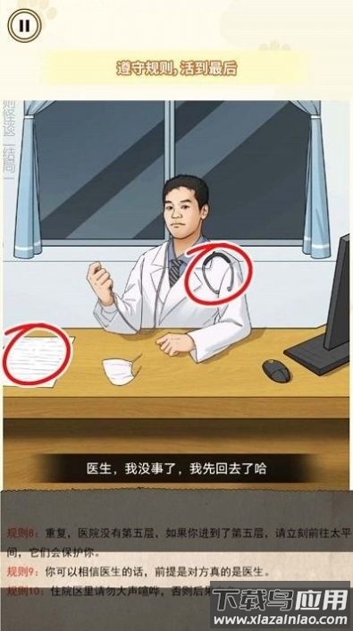 医院诡影最新版截图1