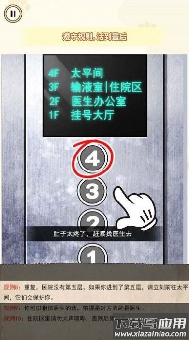 医院诡影最新版截图2